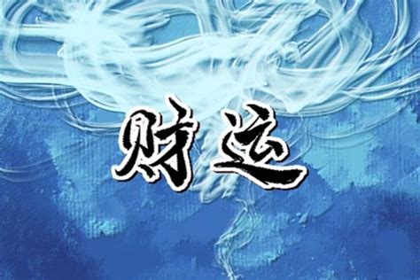 今日財神時間|今日の方位+時間別付き